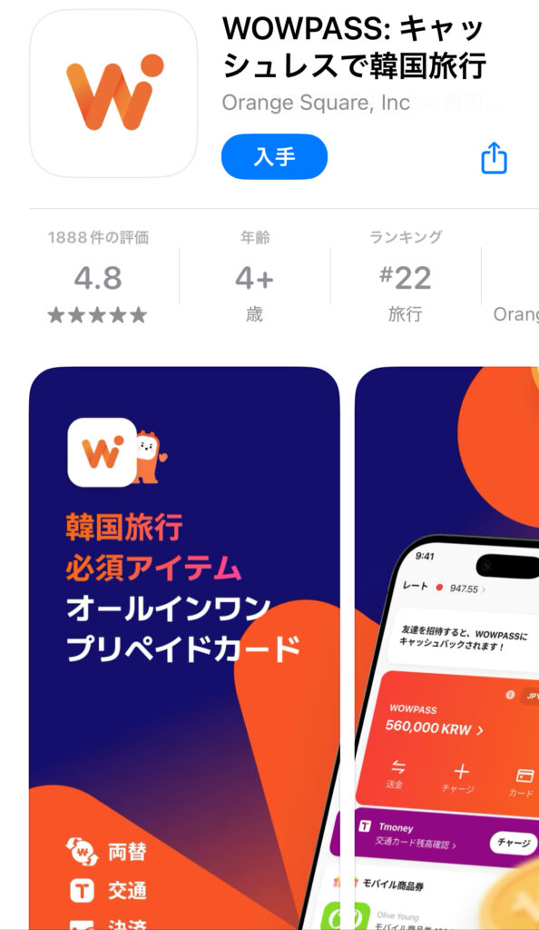 筆者撮影 WOWPASSアプリ