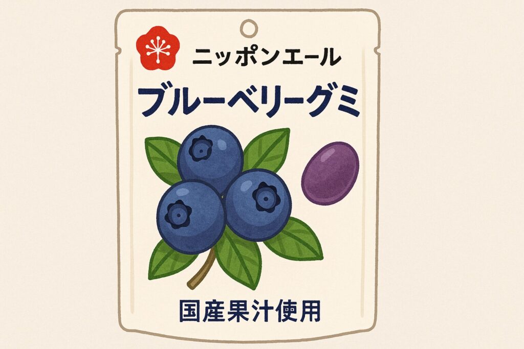 ニッポンエールのブルーベリーグミのパッケージイラスト
