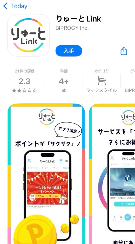 りゅーとのアプリ