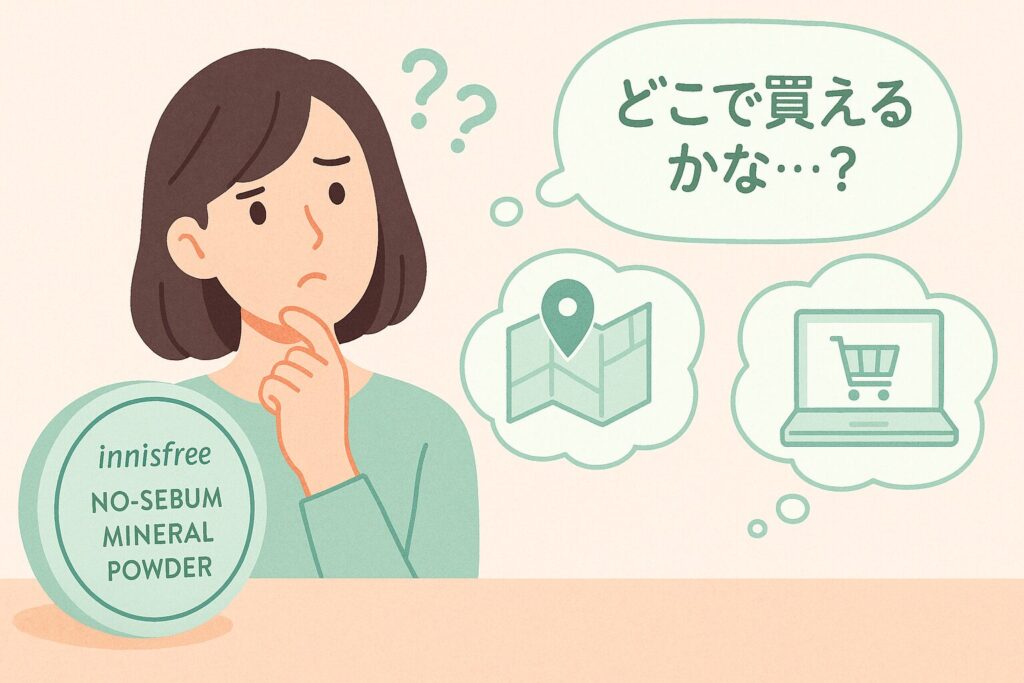 イニスフリーのパウダーをどこで買うか悩んでいる女性のイラスト