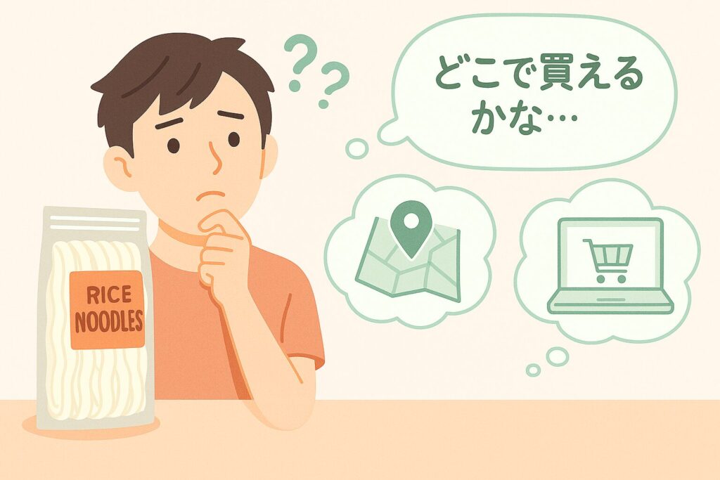 米麺をどこで買えるか悩んでいる男性のイラスト