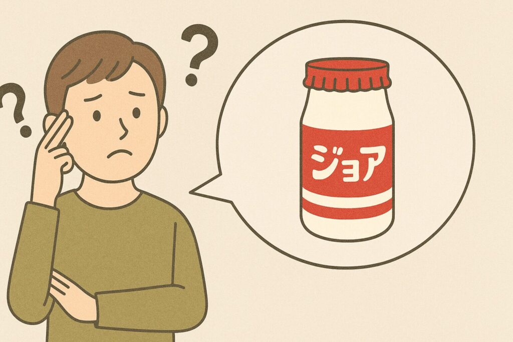 ジョアが欲しくて悩んでいる人のイラスト