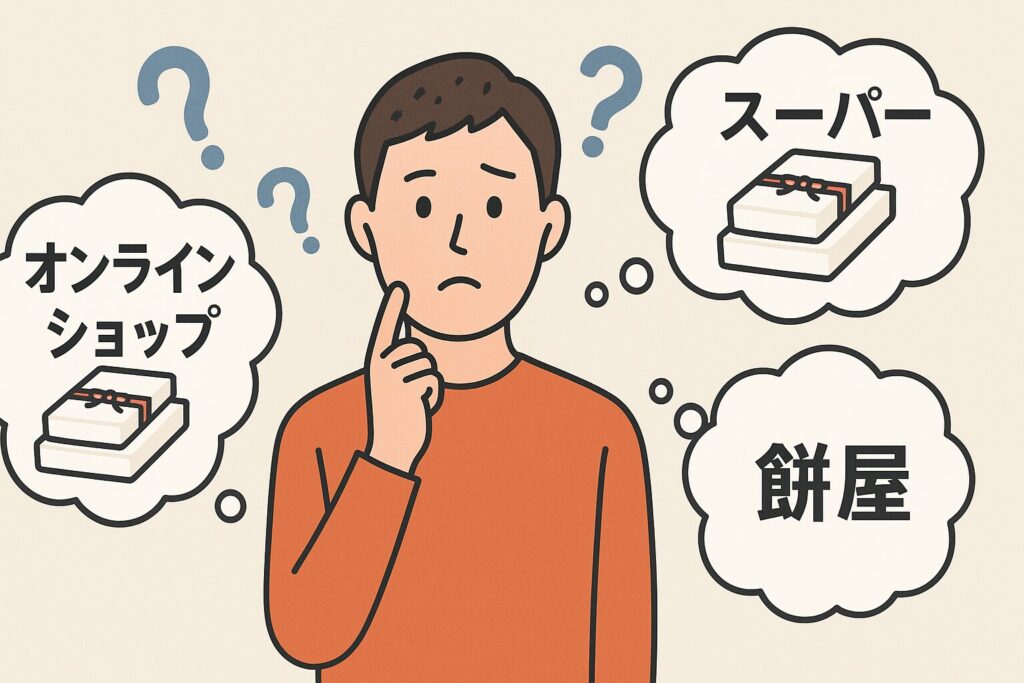 のし餅がどこで買えるか悩んでいる人のイラスト
