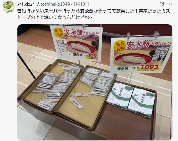 スーパーの安永餅