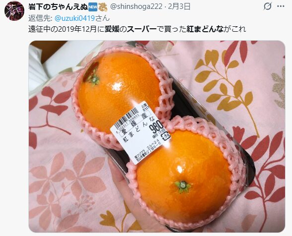 スーパーの紅まどんな